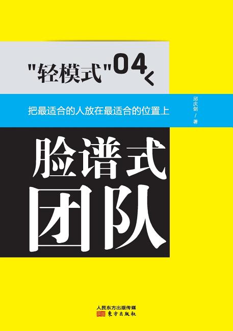 轻模式04：脸谱式团队 Light Mode 04: Teams with Faces